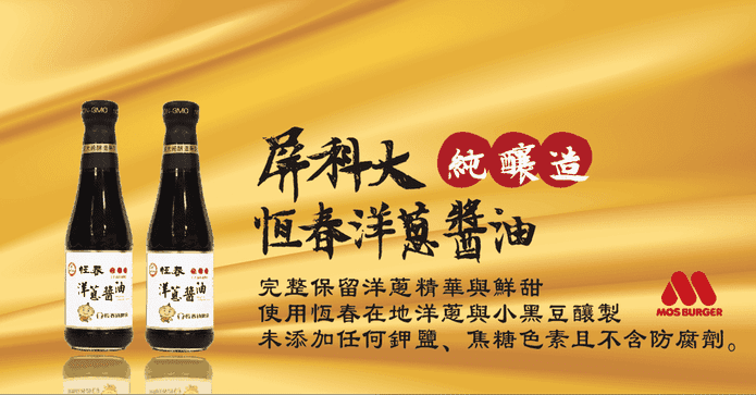 屏大恆春鮮甜洋蔥醬油