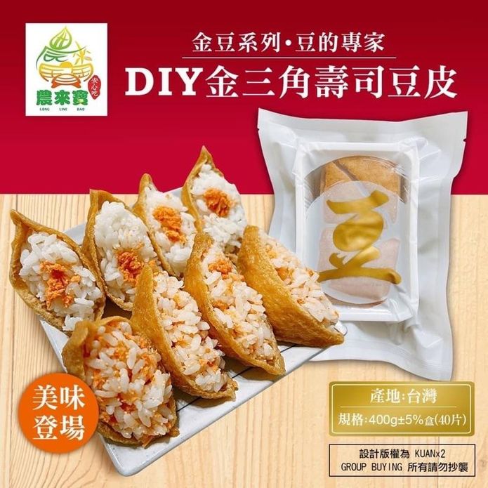 【農來寶】金三角壽司豆皮(400g/40片/包)
