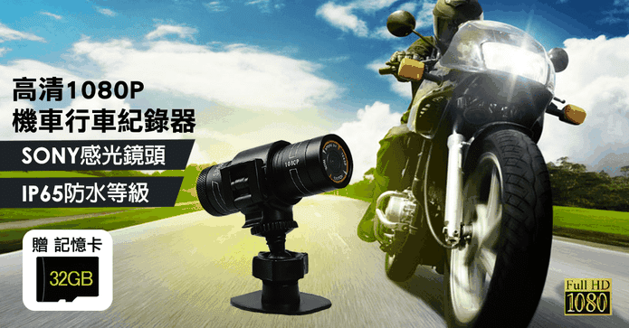 FLYone機車行車記錄器