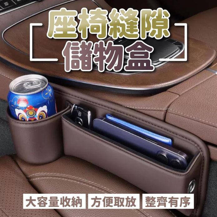汽車座椅縫隙置物盒(2入/組) 車用收納