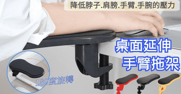 久坐肩頸放鬆桌面延伸架