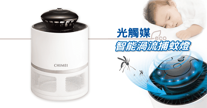 光觸媒智能渦流捕蚊燈