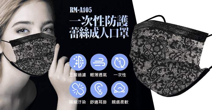 蕾絲印花成人防護口罩