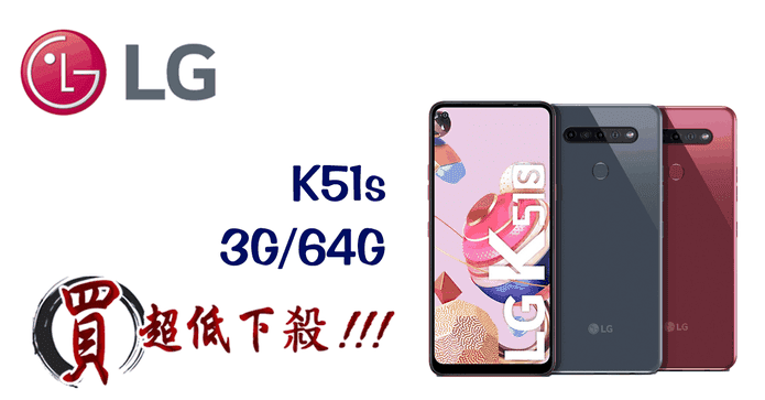 LG K51s八核心智慧手機