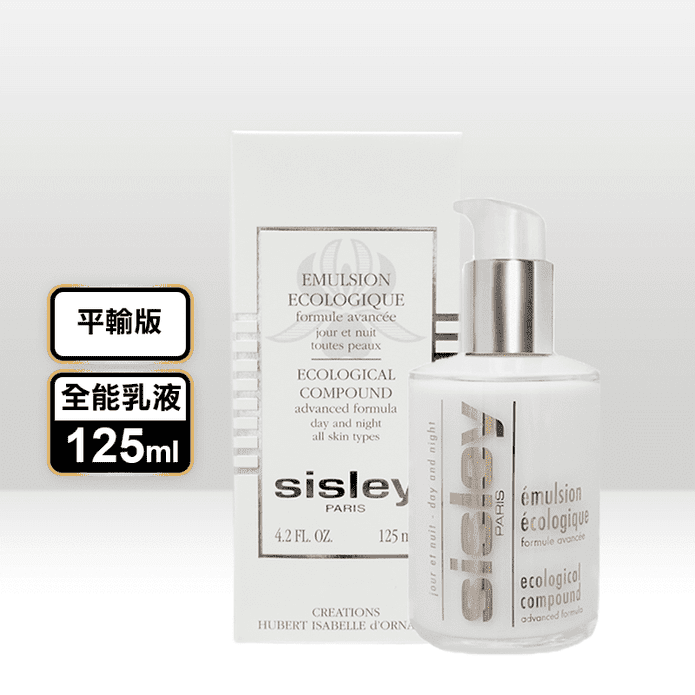 【SISLEY希思黎】全能乳液125ml