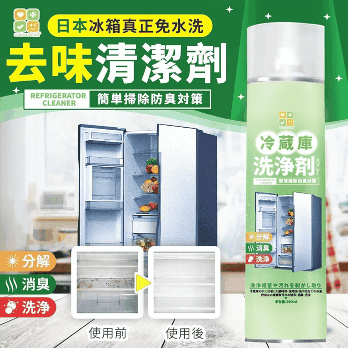 【CLH】免水洗冰箱去味清潔劑350ml 除髒汙 除臭