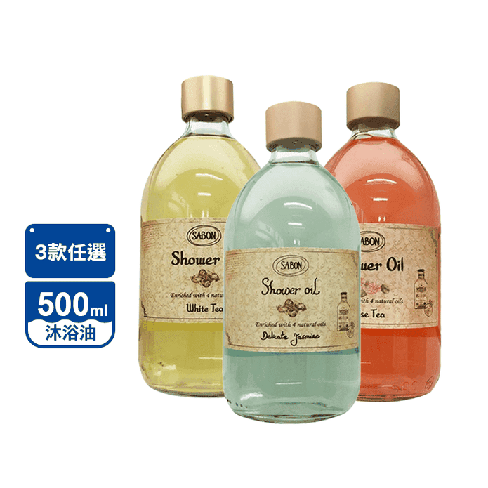SABON玫瑰茶語沐浴油