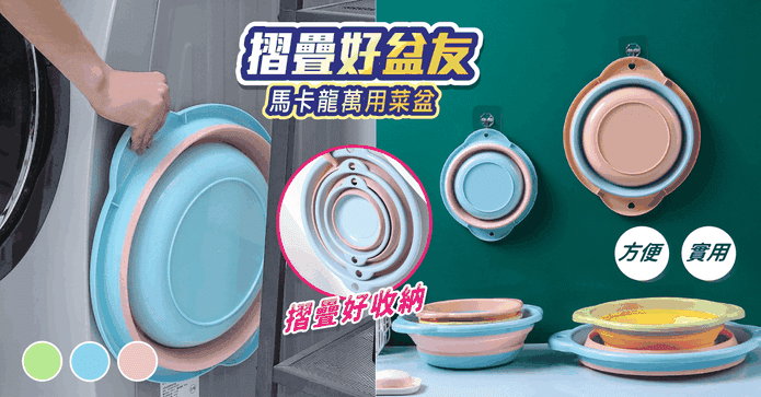 北歐風萬用折疊洗菜盆