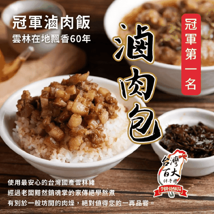 【李排骨酥】冠軍滷肉肉燥包 3包/盒