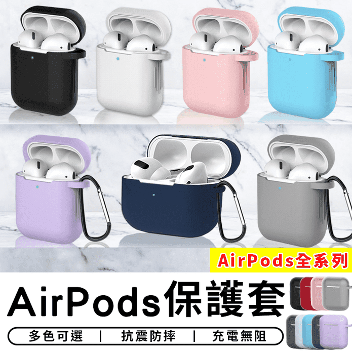 airpods 輕薄保護套