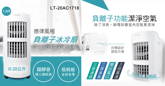 德律風根20L智慧水冷扇
