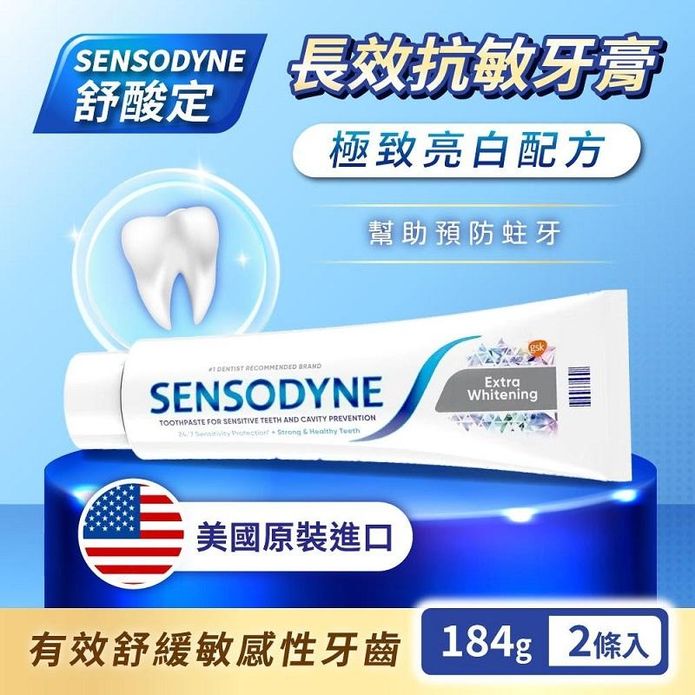 【SENSODYNE 舒酸定】極致亮白配方 長效抗敏牙膏 184g