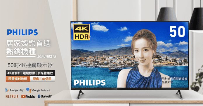 飛利浦 4K 聯網液晶電視