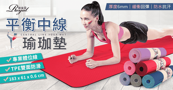 御皇居體位線瑜珈墊