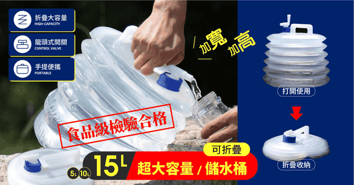 食品級大容量折疊儲水桶