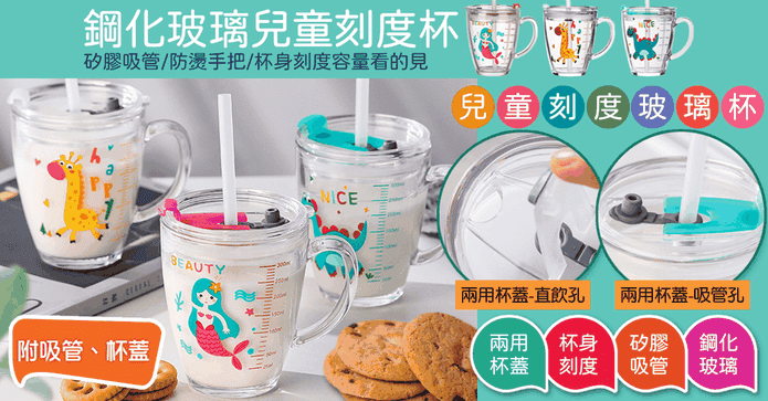 兒童手把刻度玻璃水杯