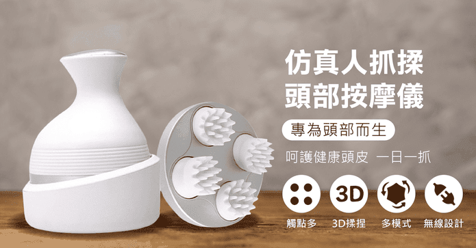 頭部按摩器頭皮按摩儀
