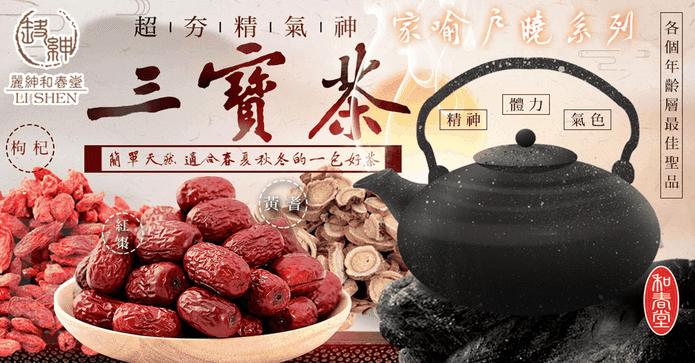 和春堂黃耆紅棗枸杞茶包