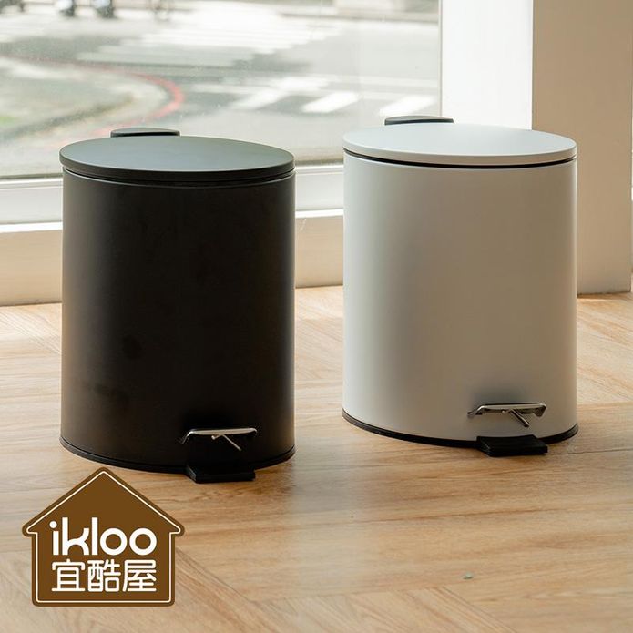 【ikloo】簡約啞光磨砂腳踏式垃圾桶5L-2色可選
