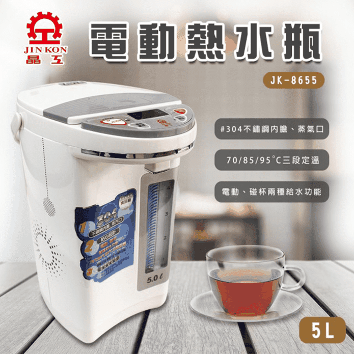 晶工牌 5.0L電動熱水瓶