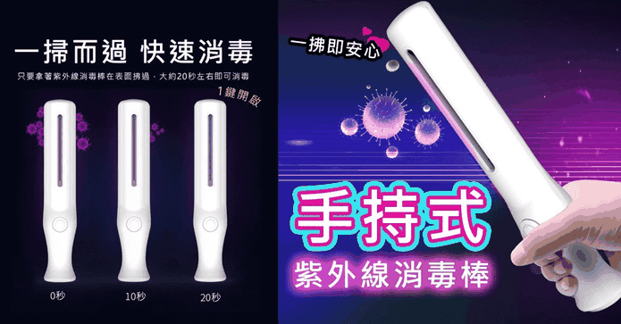 便攜手持式紫外線消毒棒