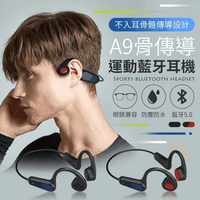 A9骨傳導運動藍牙耳機