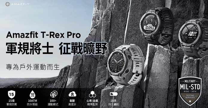 華米T-Rex Pro智慧手錶