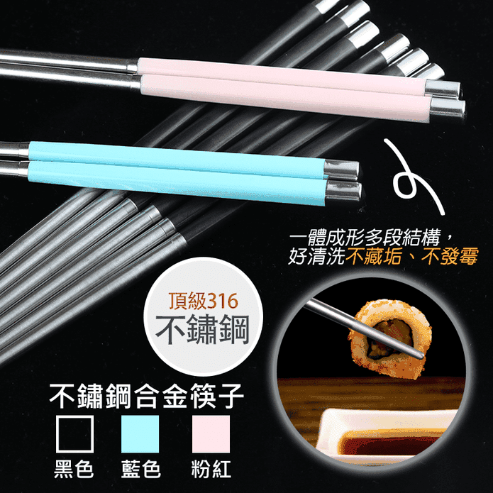優質316不鏽鋼合金筷子