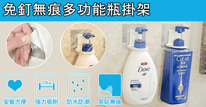 免釘無痕多功能瓶掛架