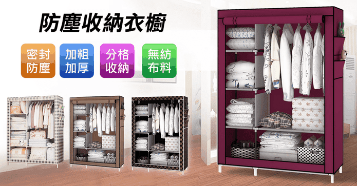 超大收納DIY組合式衣櫃