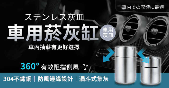 車用304不鏽鋼煙灰缸