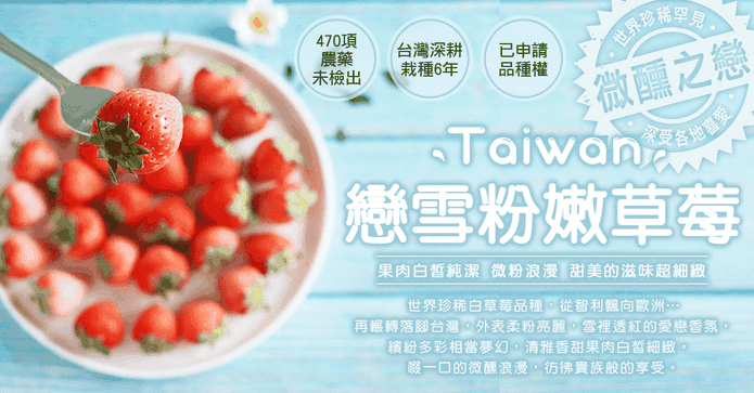 台灣戀雪粉嫩草莓禮盒