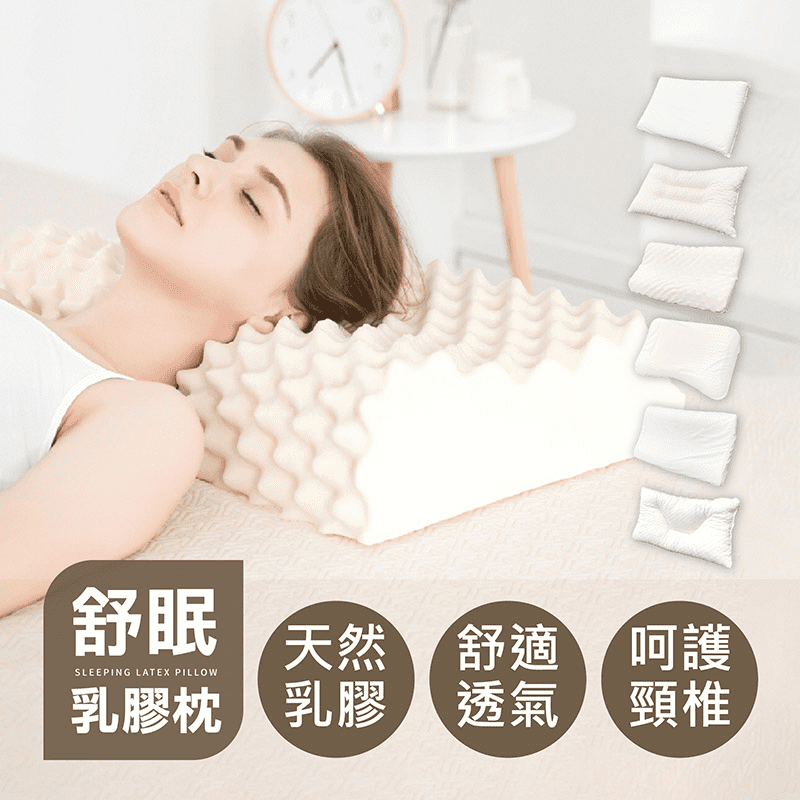 泰國舒眠防蟎抗菌乳膠枕