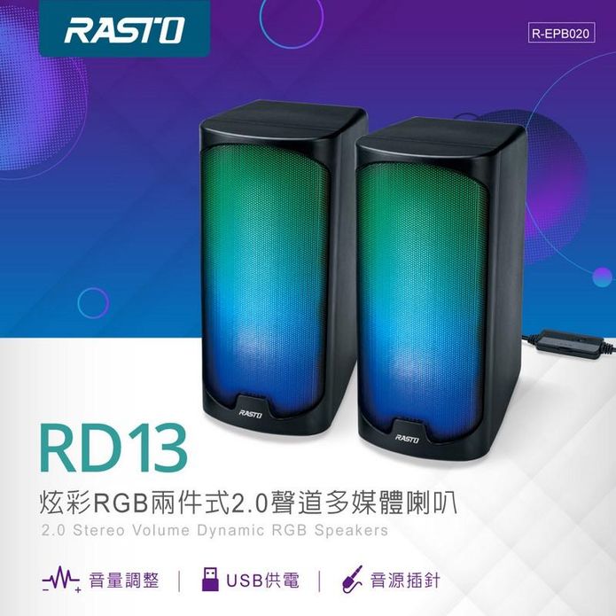【RASTO】炫彩RGB兩件式2.0聲道多媒體喇叭(RD-13)