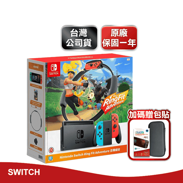 原廠Switch健身環遊戲組
