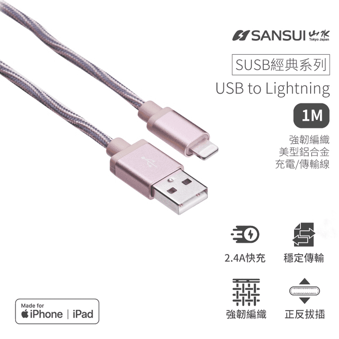 山水條紋編織充電傳輸線