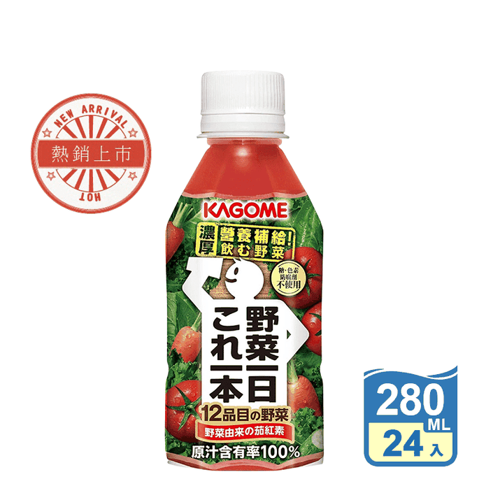 【可果美】野菜一日100％綜合蔬果汁 280ml(24瓶/箱)