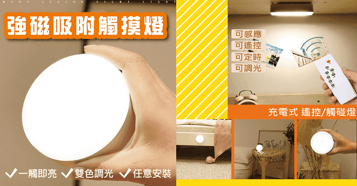 USB充電遙控觸控小夜燈