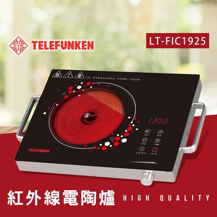 【德律風根】遠紅外線電陶瓷爐 LT-FIC1925