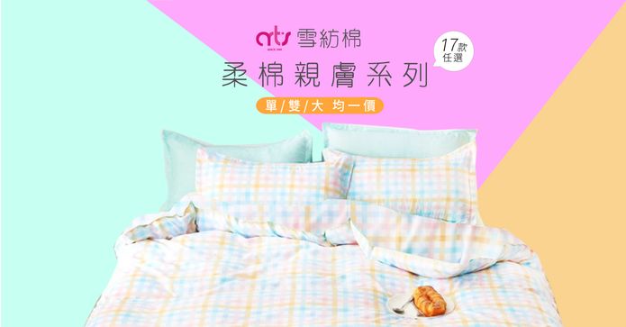 雪紡棉床包四季被組