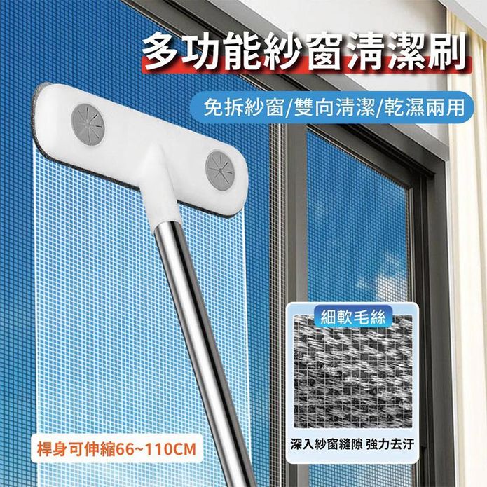 【APEX】乾濕兩用多功能紗窗清潔刷 110CM伸縮款