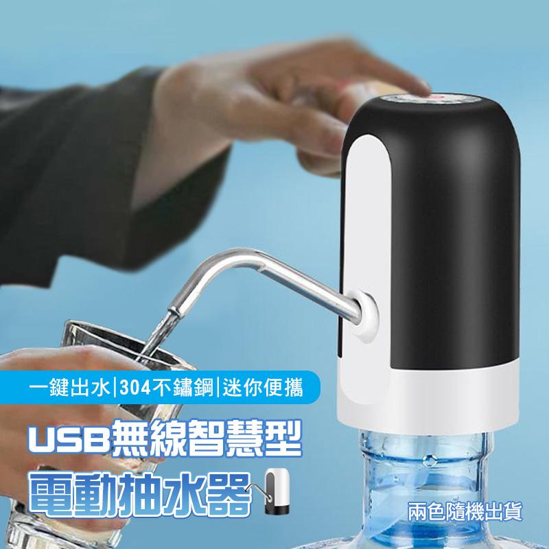 USB無線智慧電動抽水器