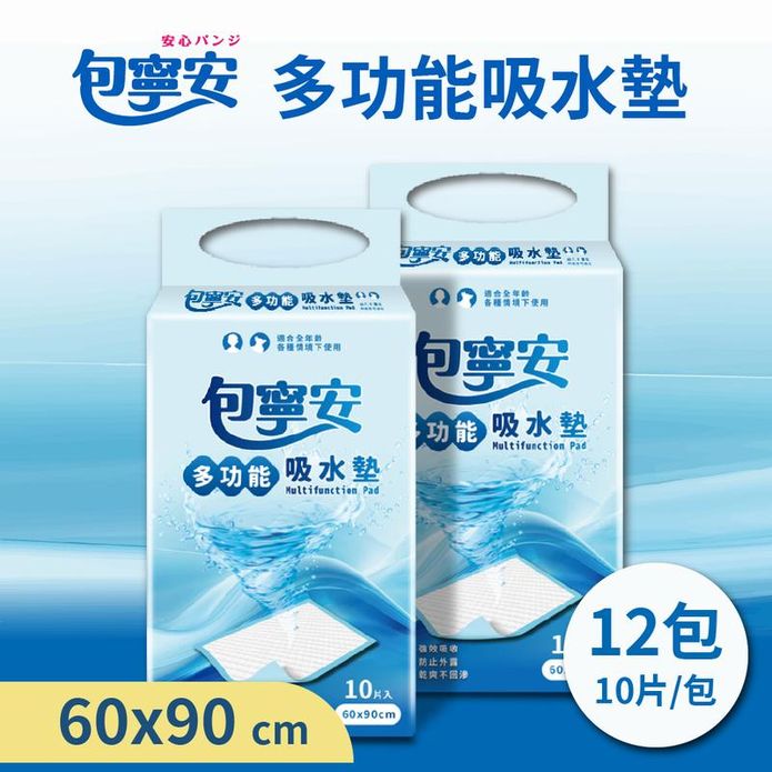 【包寧安】多功能吸水墊60x90cm 尿布墊 尿墊 護理墊 寵物墊 長照 保潔墊