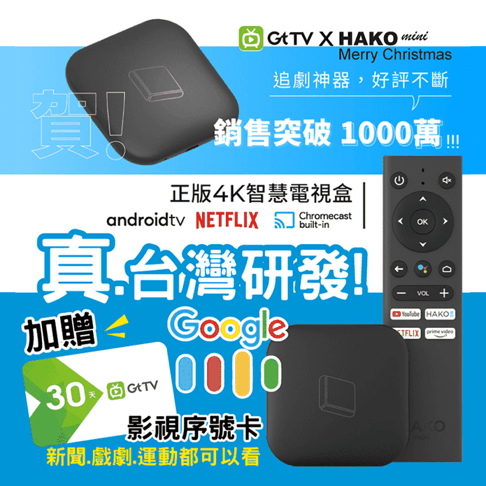 HAKOmini 4K 智慧電視盒