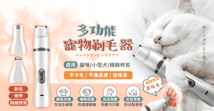 靜音寵物電動剃毛修甲組