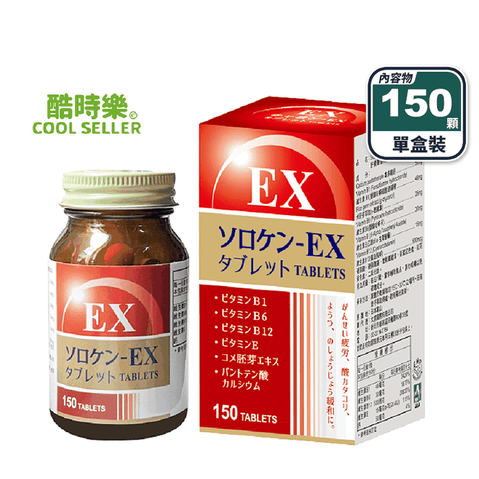 【酷時樂】日本頂級B+ EX PLUS舒樂康錠狀(150顆/盒) 擊退疲勞 B群