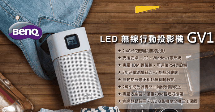 BenQ LED無線行動投影機