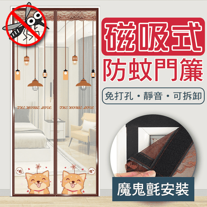 新一代磁吸靜音防蚊門簾