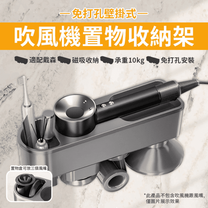 吹風機收納架 磁吸配件收納架 多功能置物收納架