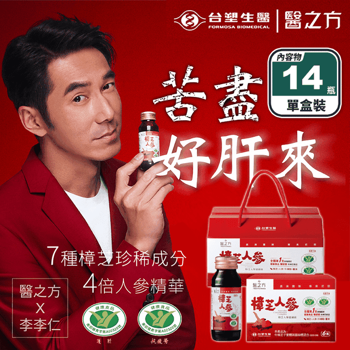 【臺塑生醫】樟芝人參滋補液60ml 樟芝 人參 牛磺酸 薑黃